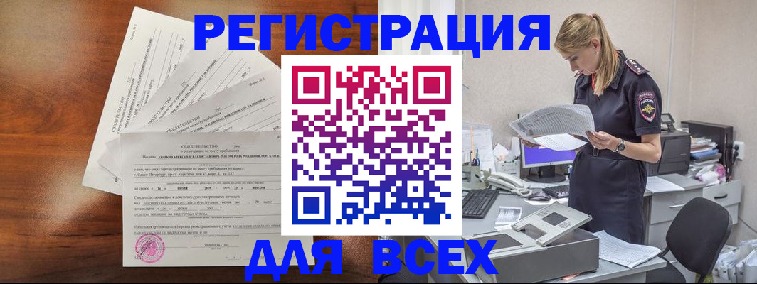 временная регистрация купить в Псковской области