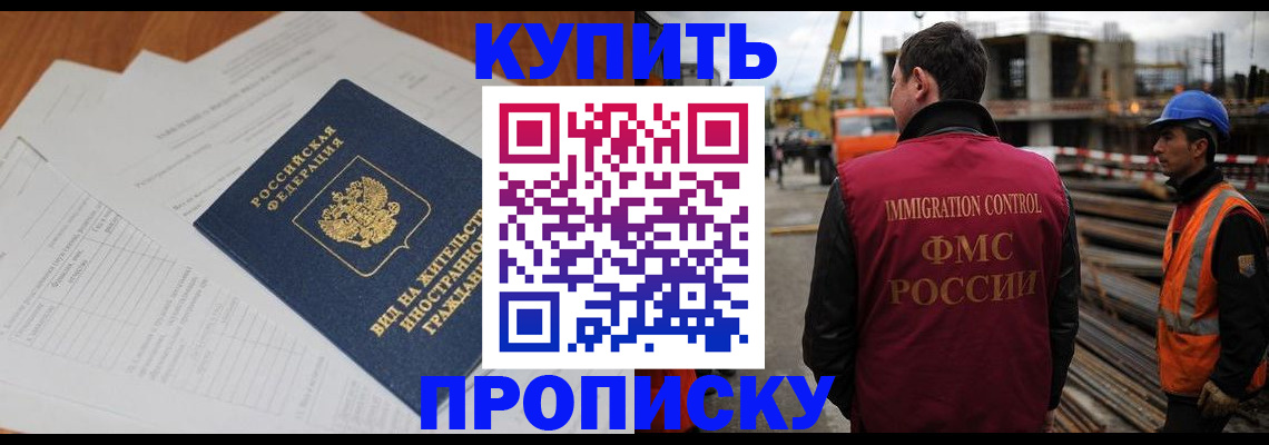 прописка в Псковской области