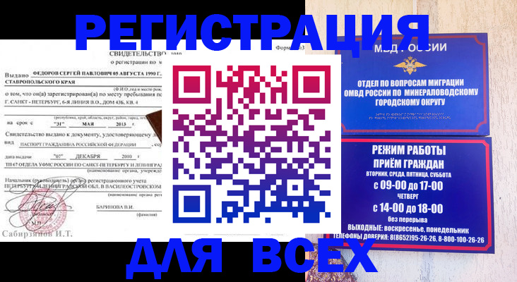 временная регистрация поиск в Псковской области