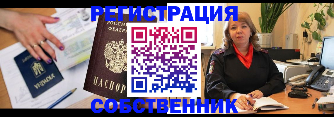временная регистрация для школы в Псковской области